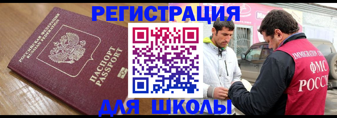 прописка 2025 в Райчихинске