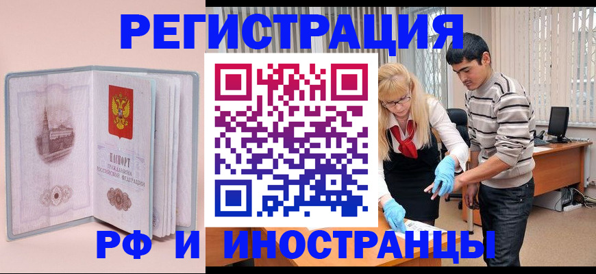 временная регистрация недорого в Райчихинске