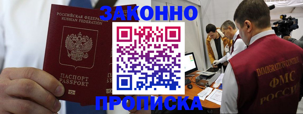 временная регистрация в Райчихинске