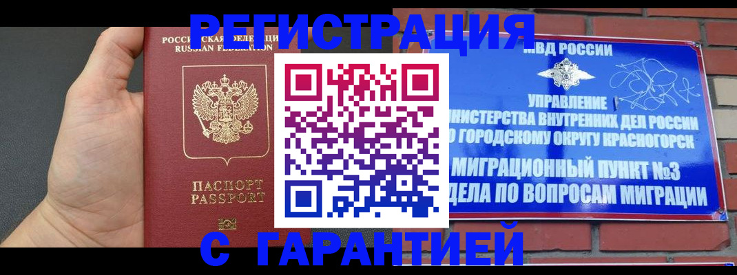 прописка иностранных граждан в Райчихинске