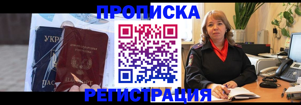 прописка в квартире в Райчихинске